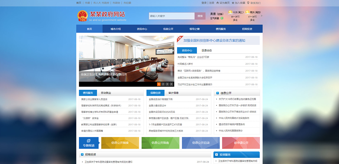 (帶手機版數據同步)自適應其他類事業(yè)單位通用網站模板