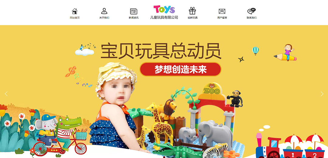 (帶手機版數(shù)據(jù)同步)自適應玩具類通用網(wǎng)站模板
